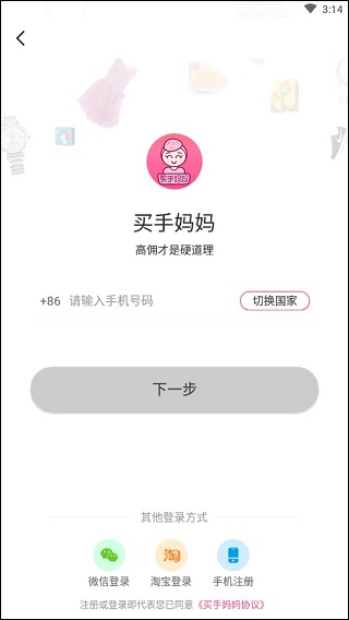 买手妈妈app