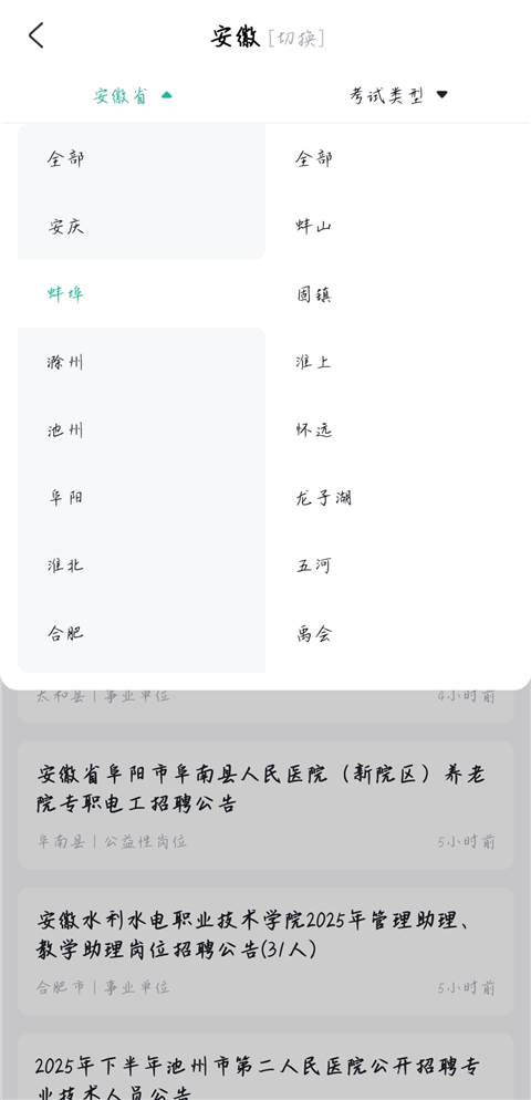 公考雷达app