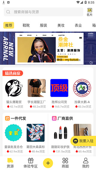 微商码头app