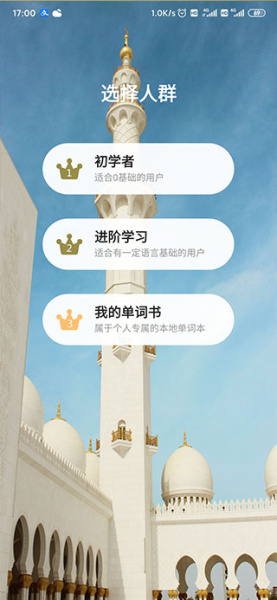 莱特阿拉伯语学习app