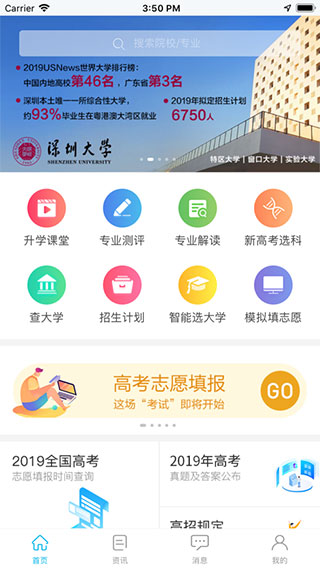 掌上高考app