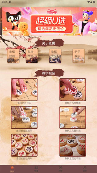 象棋高手对弈app