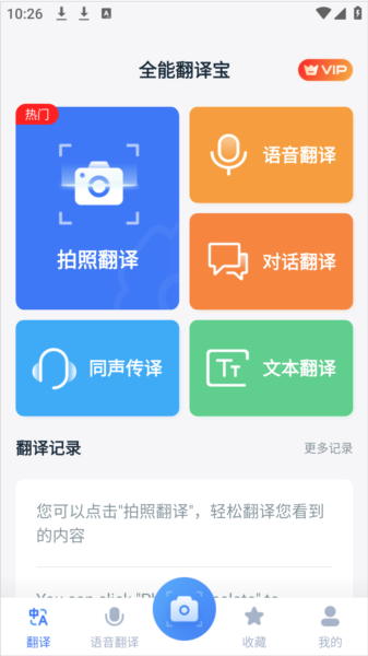 全能翻译宝app