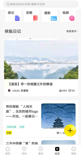 游侠客旅行最新版下载