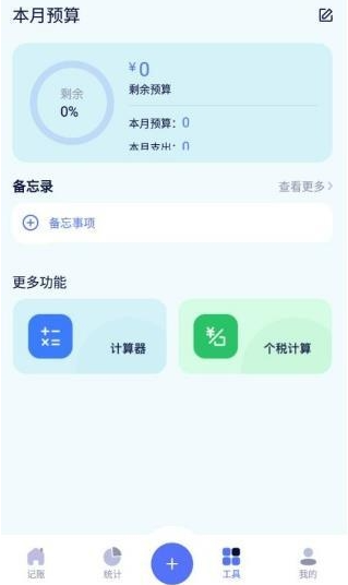 消费记账app免费版下载