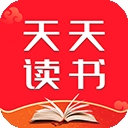 天天读书免费阅读app