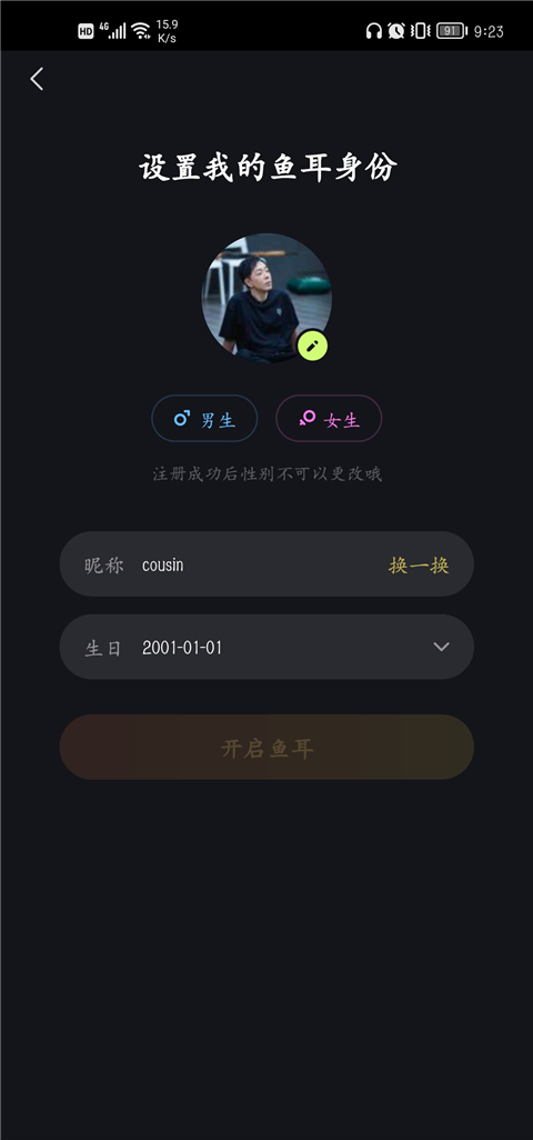 鱼耳app