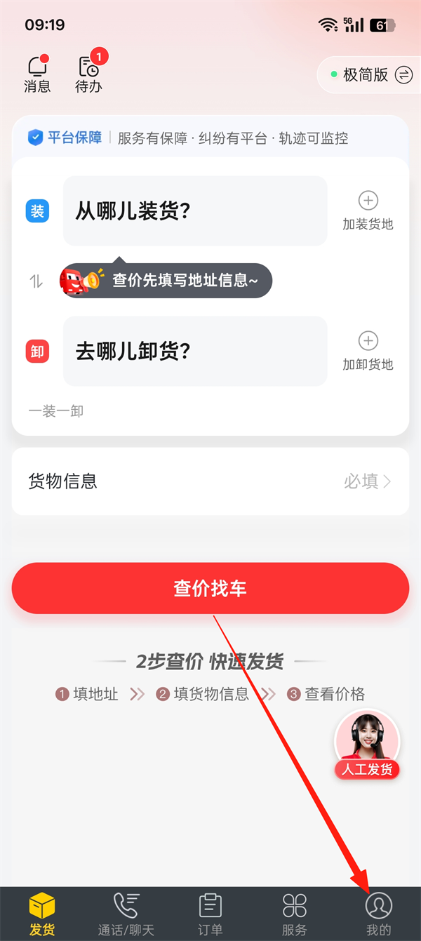 货车帮货主版app
