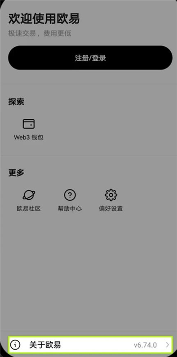 欧意账号没有登录怎么更新app呢 欧意更新升级教程
