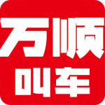 万顺叫车app最新版下载 v6.8.6安卓版