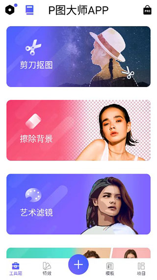 P图大师app