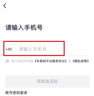 车易拍商户版安卓版下载