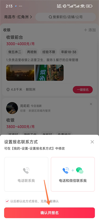 店长直聘app