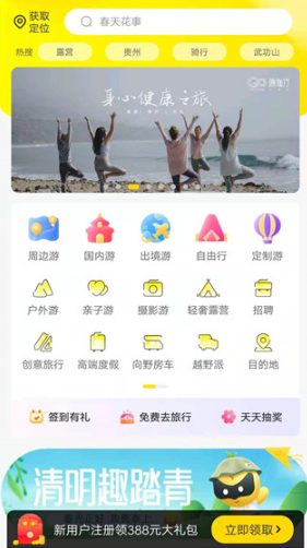游侠客旅行最新版下载