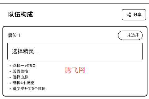 洛克王国世界配队器app手机版