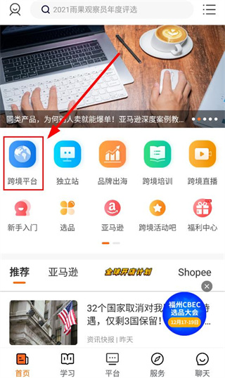 雨果跨境app