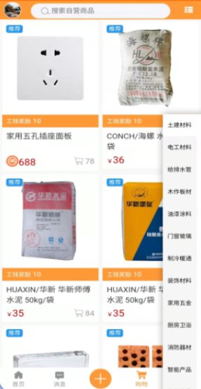 装修建材圈app下载官方版