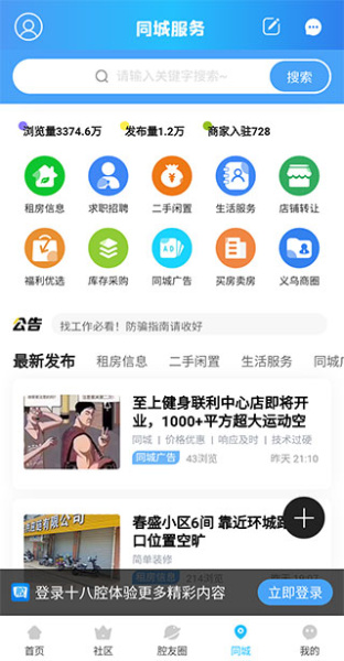 十八腔论坛app