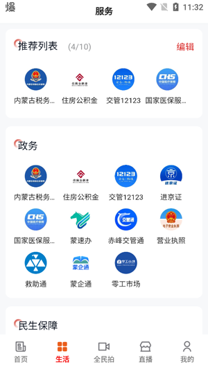 我的赤峰app官方版