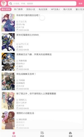 迷糊轻小说免费版下载