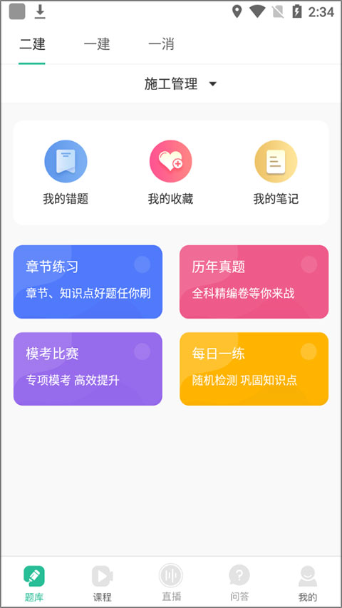 哇题库app