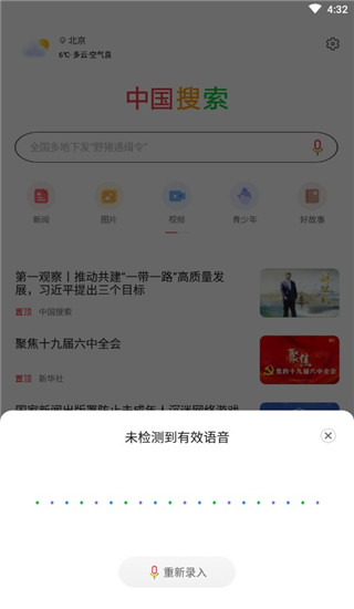 中国搜索官方版app