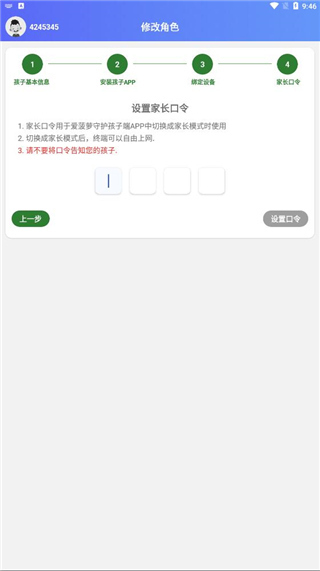 爱菠萝守护家长端