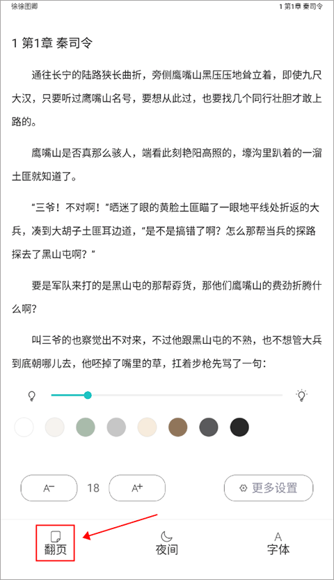 长佩阅读app