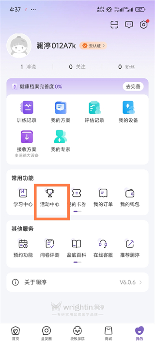 澜渟app