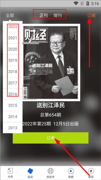 财经杂志手机客户端