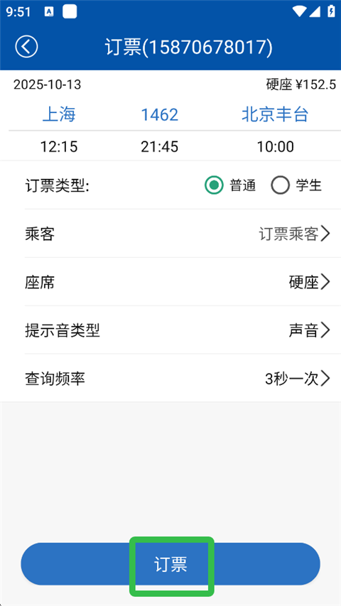 路路通app