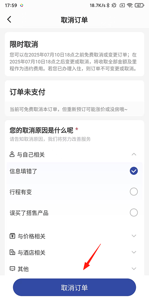 艺龙旅行app