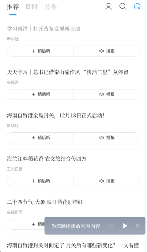 百度新闻最新版本