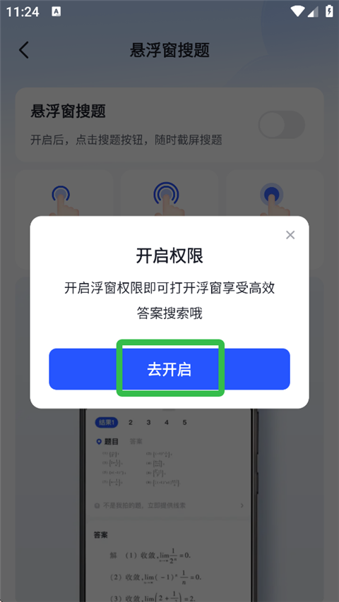 大学搜题酱app