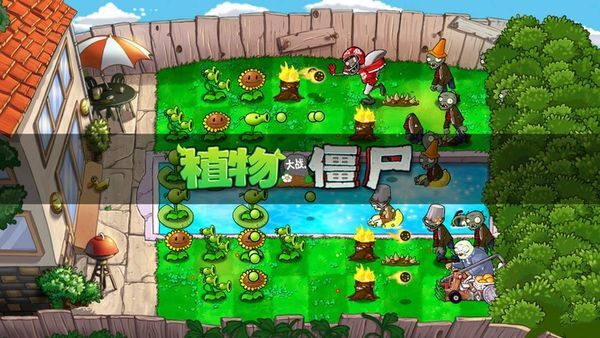 植物大战僵尸寒冰版