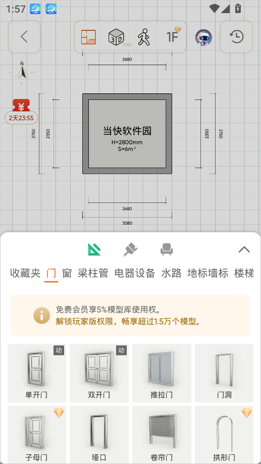 知户型app