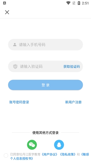 牡丹江医学教育app官方版