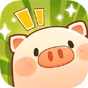 全民养猪场官方手机版v1.2.8