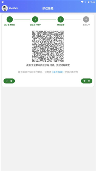 爱菠萝守护家长端