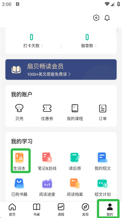 扇贝阅读app