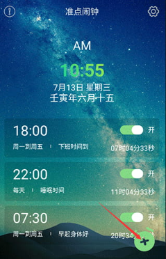 每日闹钟下载安装最新版