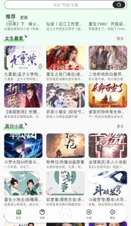 轻云听书app最新版下载