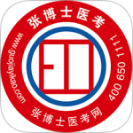 张博士医考掌上课堂安卓版app v9.0.9