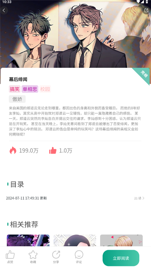 漫单漫画最新版