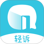 轻诉安卓版2026优化升级版 v1.3.9