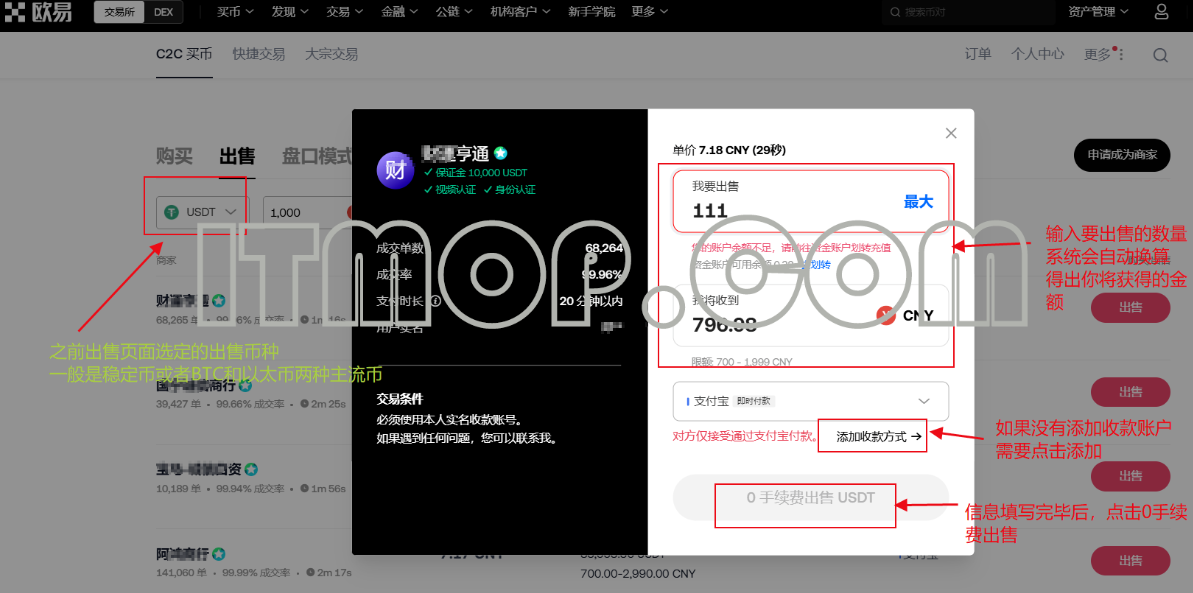 输入动态验证码给对方放币