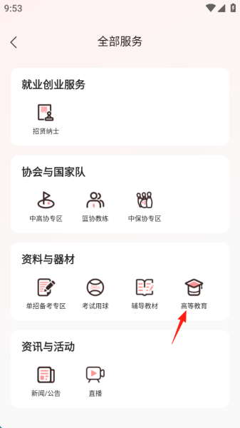 体教联盟app