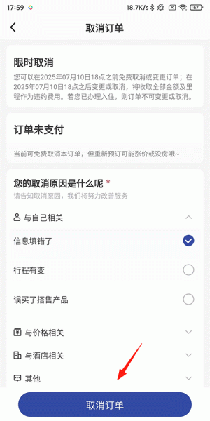 艺龙旅行app