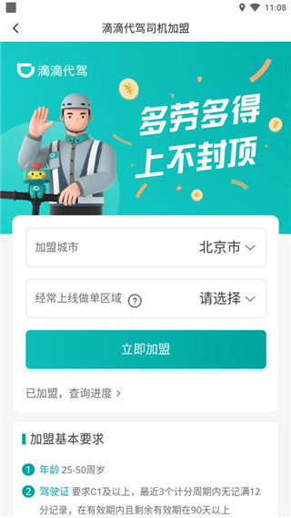 滴滴代驾司机app