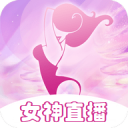 女神直播app免费版